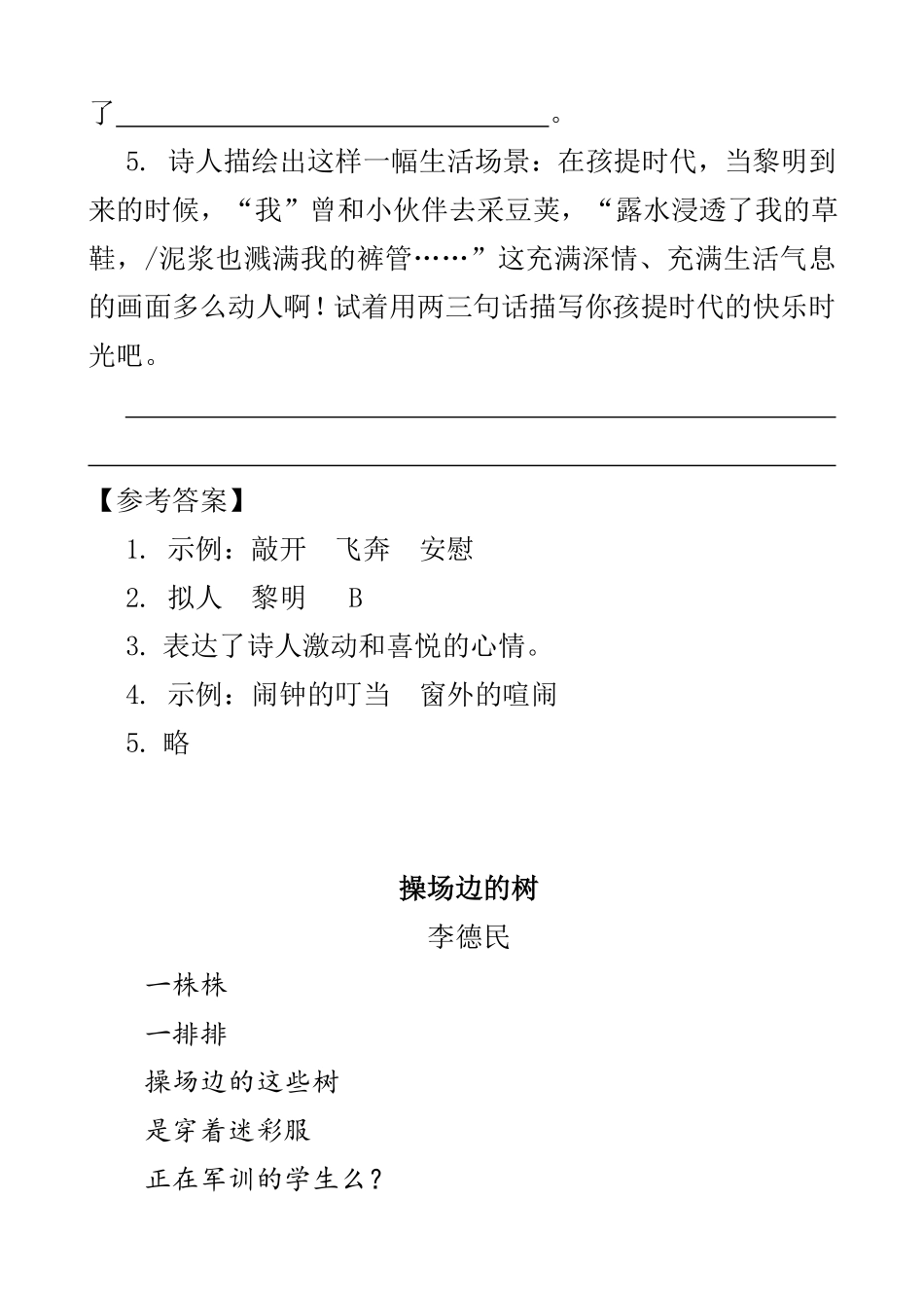 有答案-人教部编版四年级语文下册类文阅读10绿.pdf_第3页
