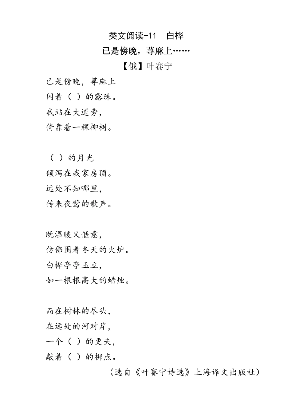 有答案-人教部编版四年级语文下册类文阅读11白桦.pdf_第1页