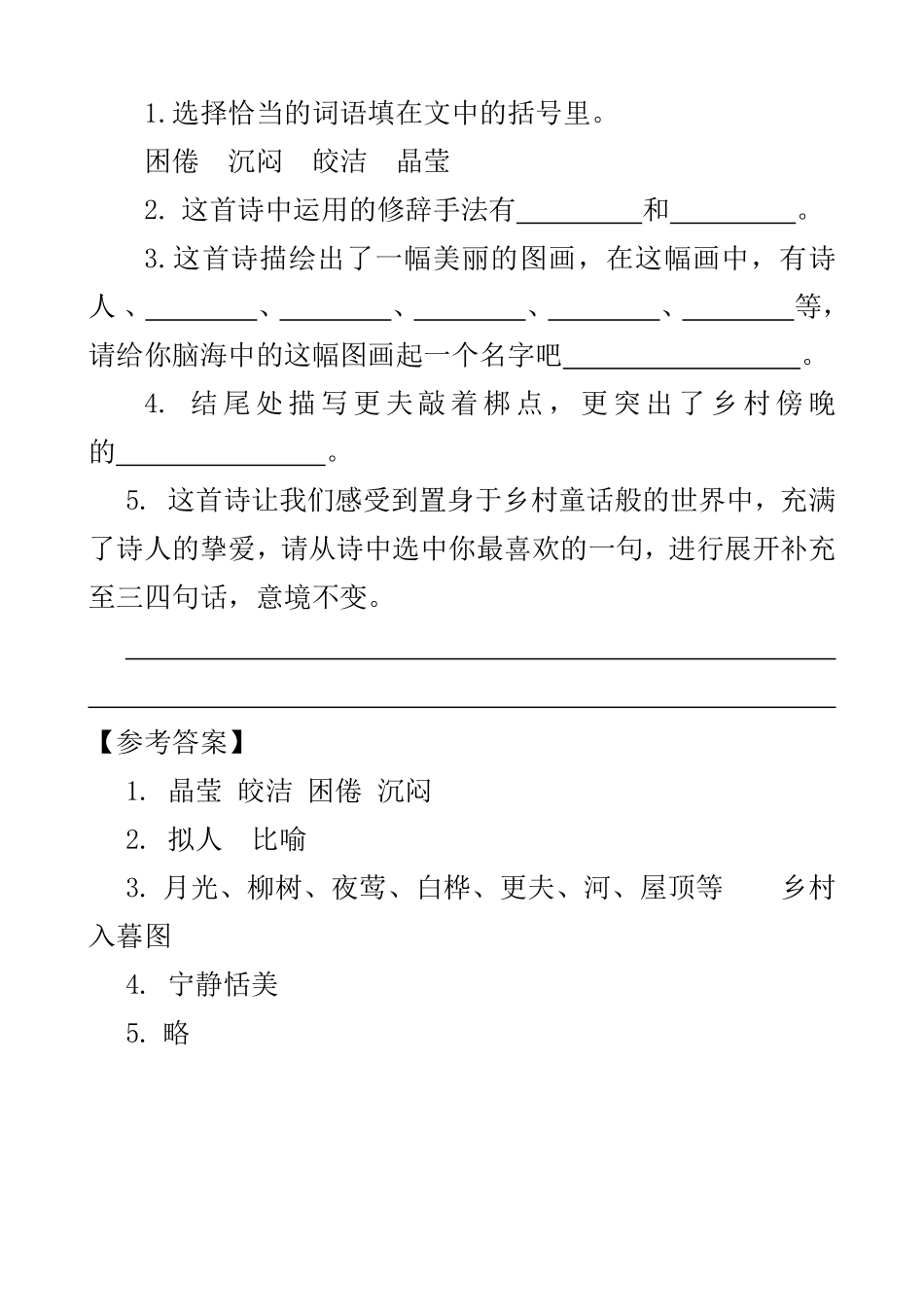 有答案-人教部编版四年级语文下册类文阅读11白桦.pdf_第2页