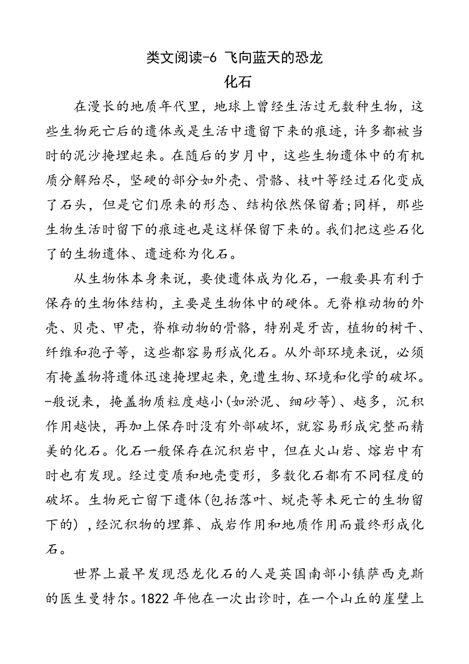 有答案-人教部编版四年级语文下册类文阅读6飞向蓝天的恐龙.pdf_第1页