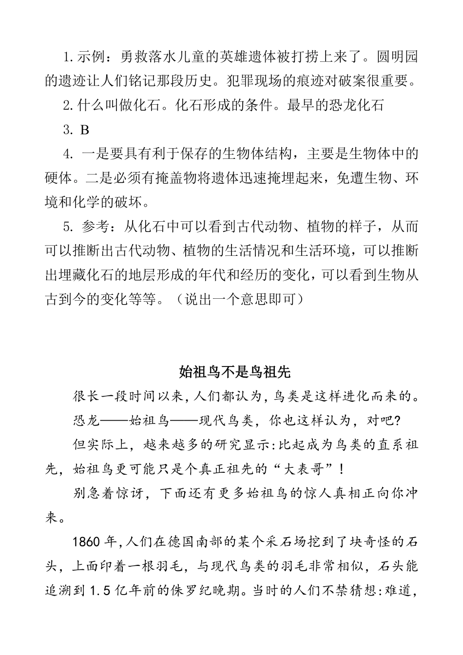 有答案-人教部编版四年级语文下册类文阅读6飞向蓝天的恐龙.pdf_第3页