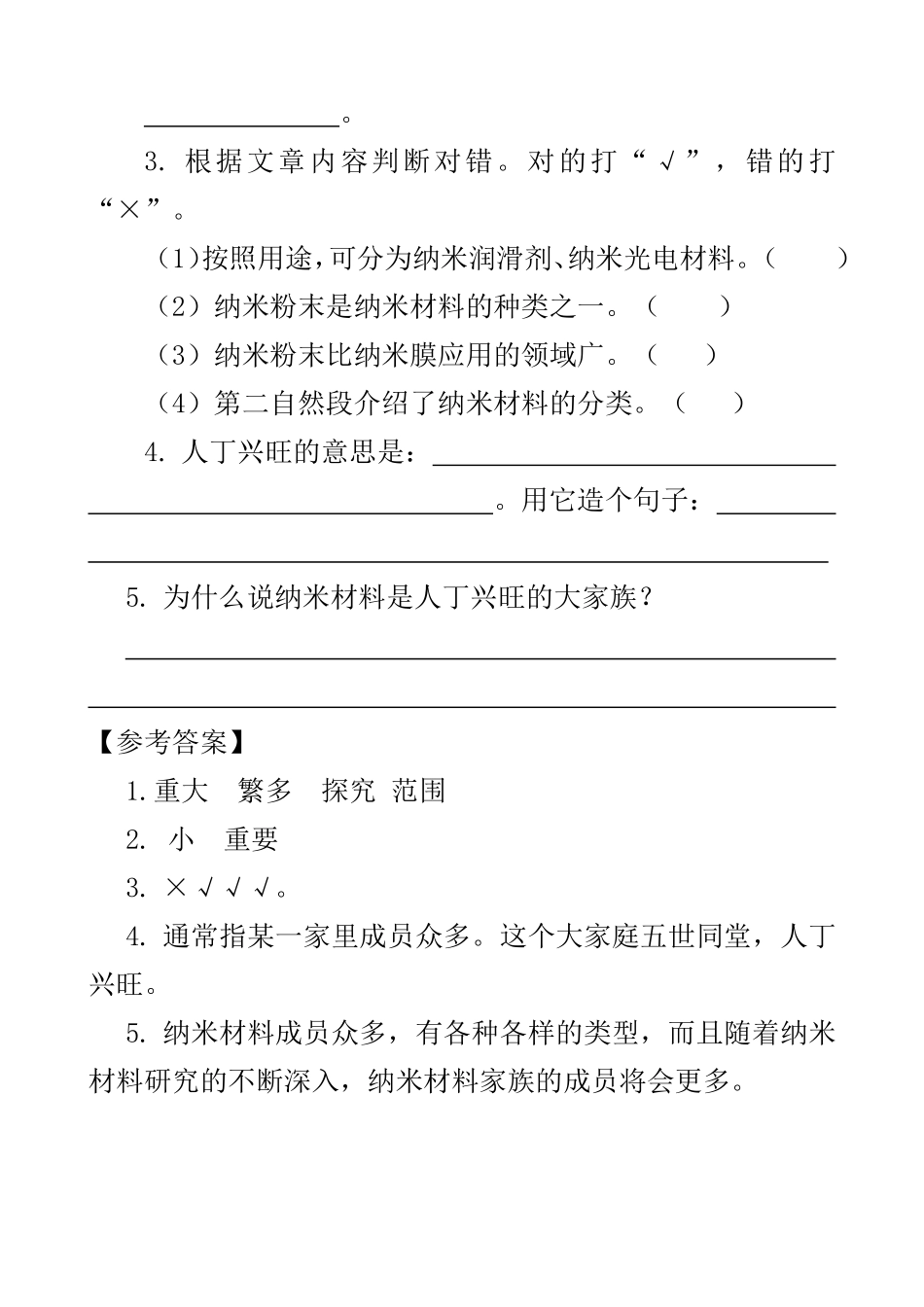有答案-人教部编版四年级语文下册类文阅读7纳米技术就在我们身边.pdf_第2页