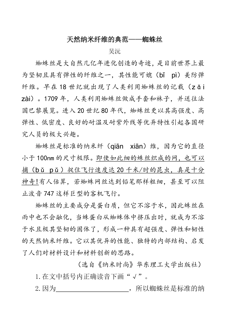有答案-人教部编版四年级语文下册类文阅读7纳米技术就在我们身边.pdf_第3页