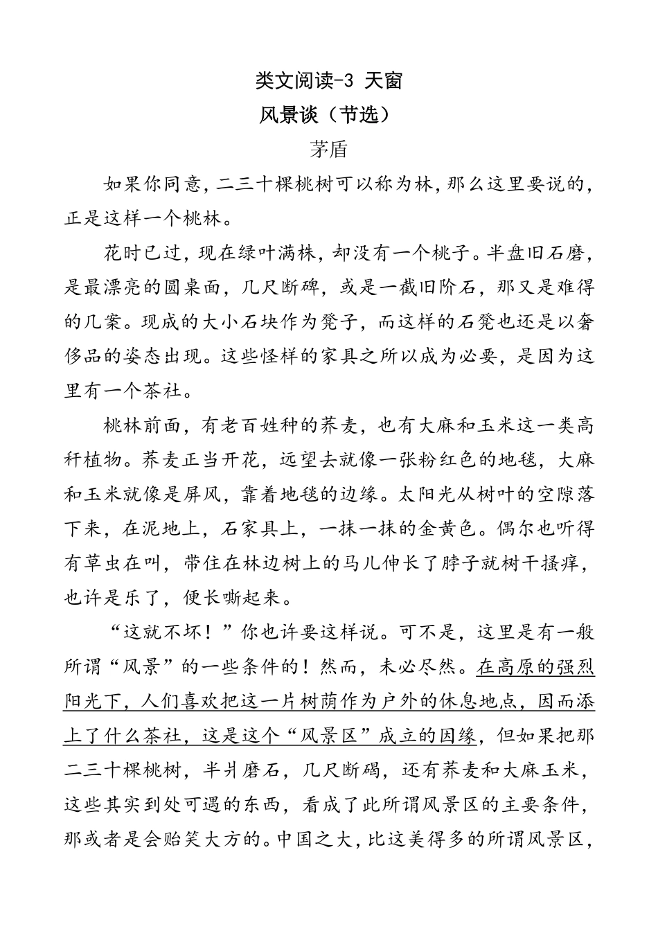 有答案-人教部编版四年级语文下册类文阅读3天窗.pdf_第1页