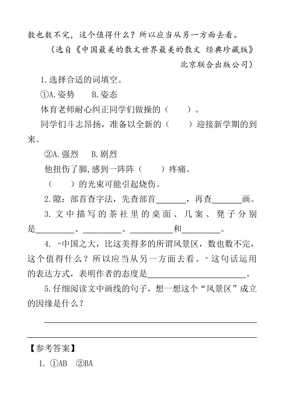 有答案-人教部编版四年级语文下册类文阅读3天窗.pdf_第2页