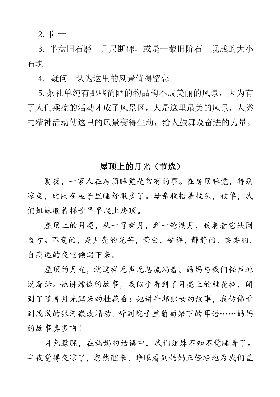 有答案-人教部编版四年级语文下册类文阅读3天窗.pdf_第3页