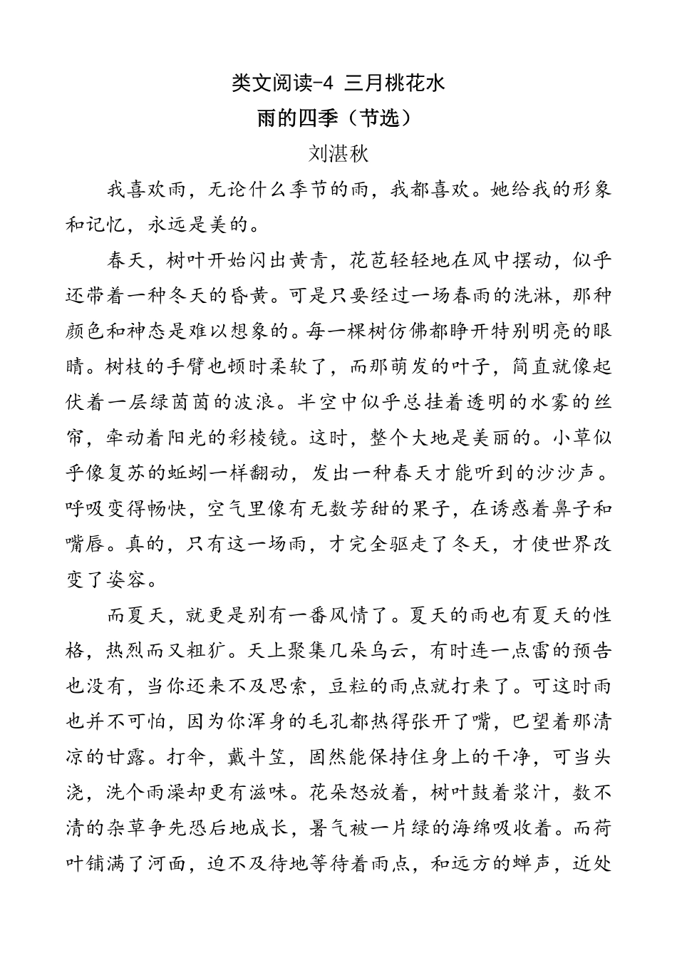 有答案-人教部编版四年级语文下册类文阅读4三月桃花水.pdf_第1页