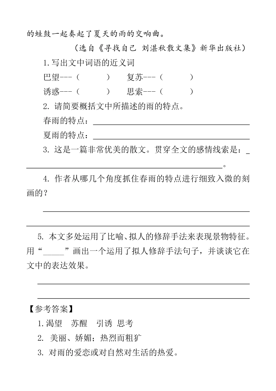有答案-人教部编版四年级语文下册类文阅读4三月桃花水.pdf_第2页