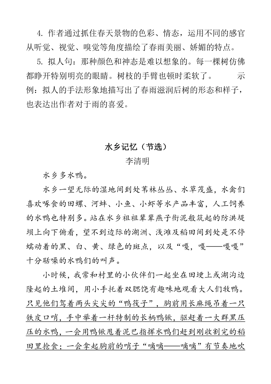 有答案-人教部编版四年级语文下册类文阅读4三月桃花水.pdf_第3页