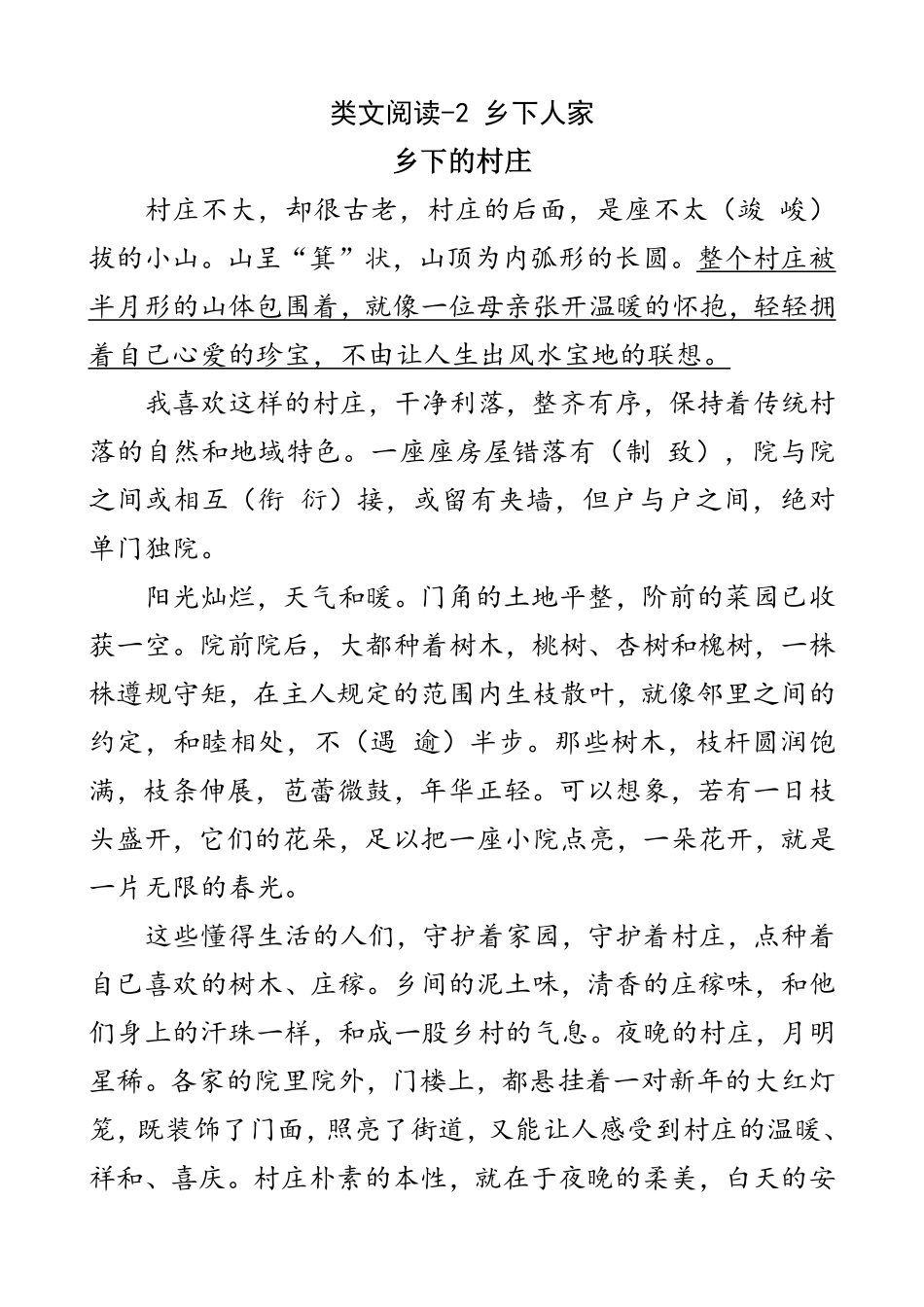 有答案-人教部编版四年级语文下册类文阅读2乡下人家.pdf_第1页