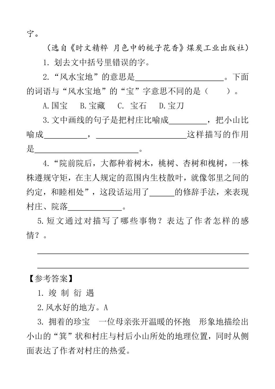 有答案-人教部编版四年级语文下册类文阅读2乡下人家.pdf_第2页