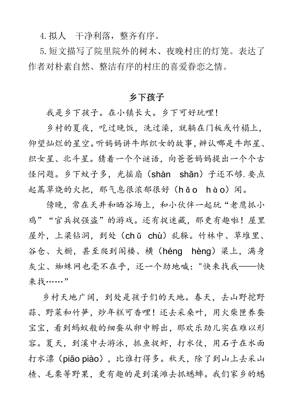 有答案-人教部编版四年级语文下册类文阅读2乡下人家.pdf_第3页