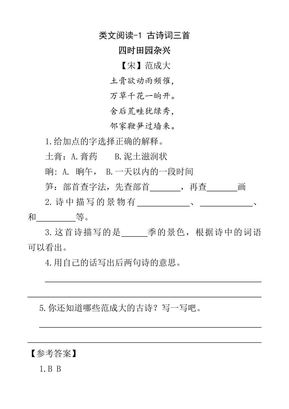 有答案-人教部编版四年级语文下册类文阅读1古诗词三首.pdf_第1页