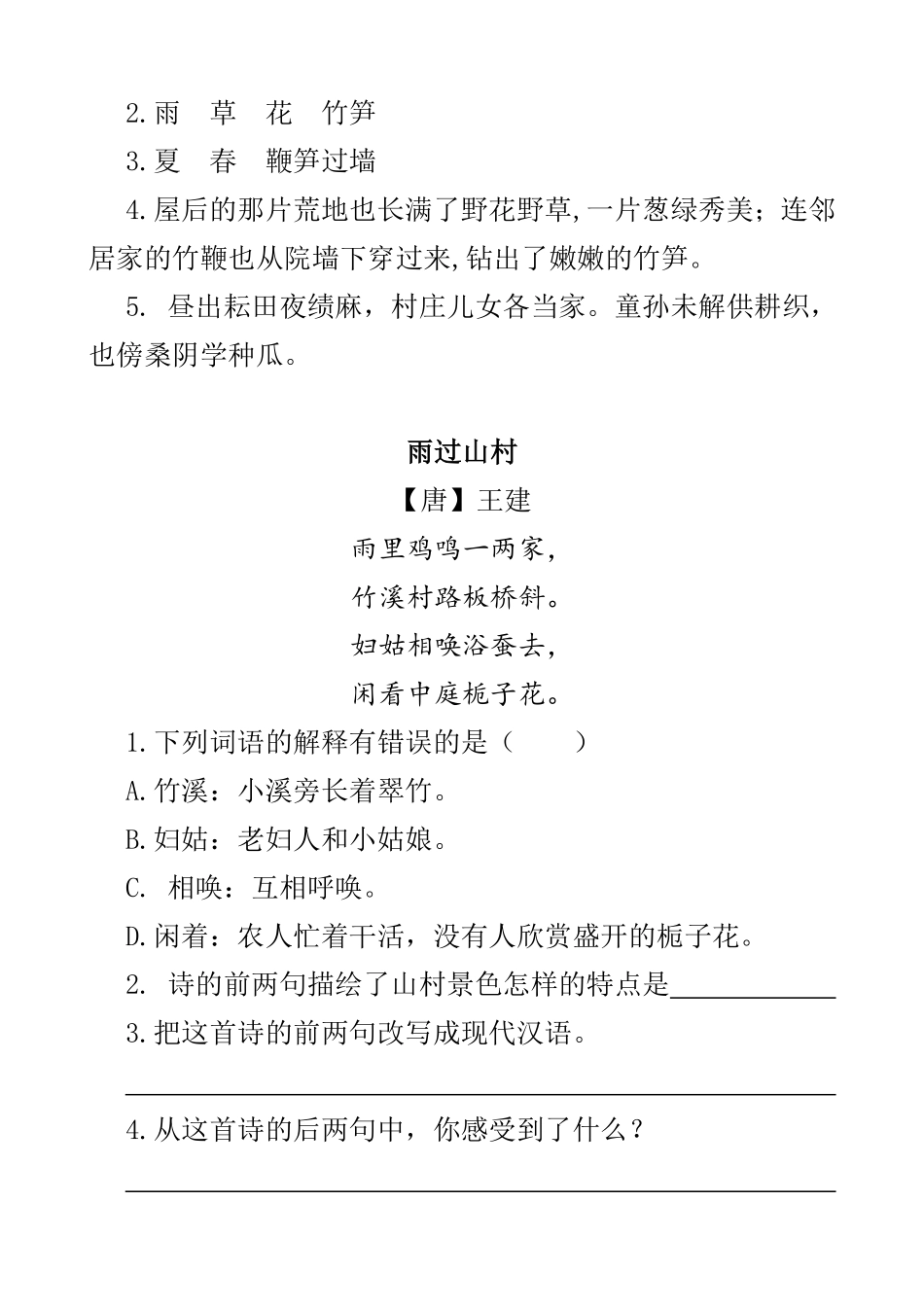 有答案-人教部编版四年级语文下册类文阅读1古诗词三首.pdf_第2页