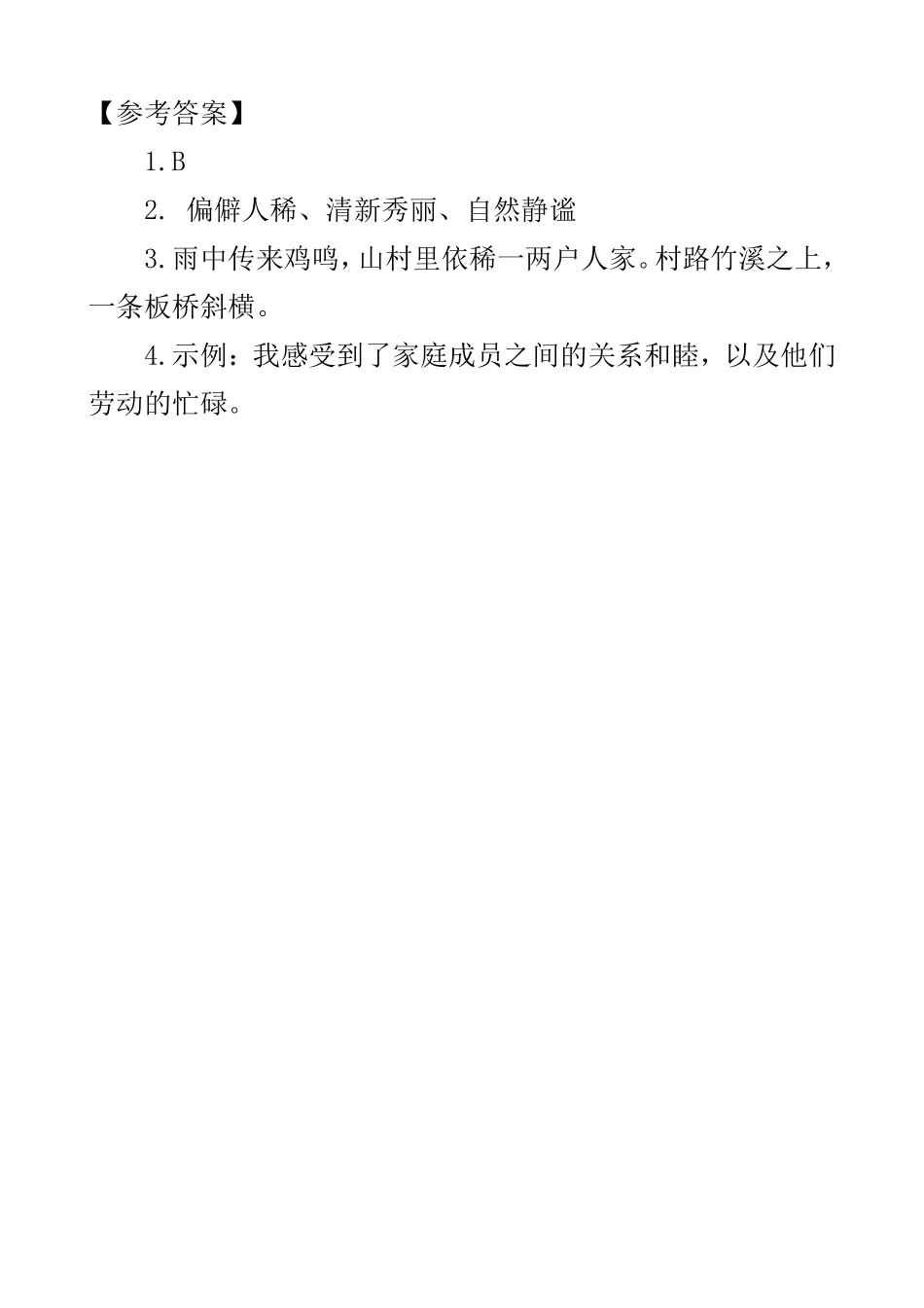 有答案-人教部编版四年级语文下册类文阅读1古诗词三首.pdf_第3页