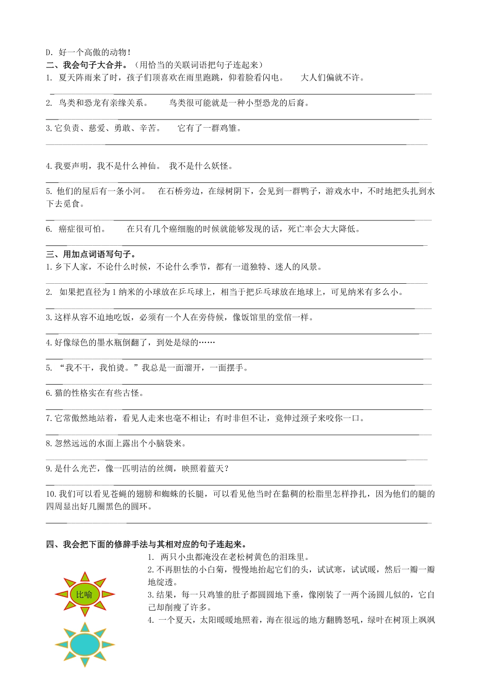 有答案-人教部编版四年级语文下册句子专项.pdf_第2页