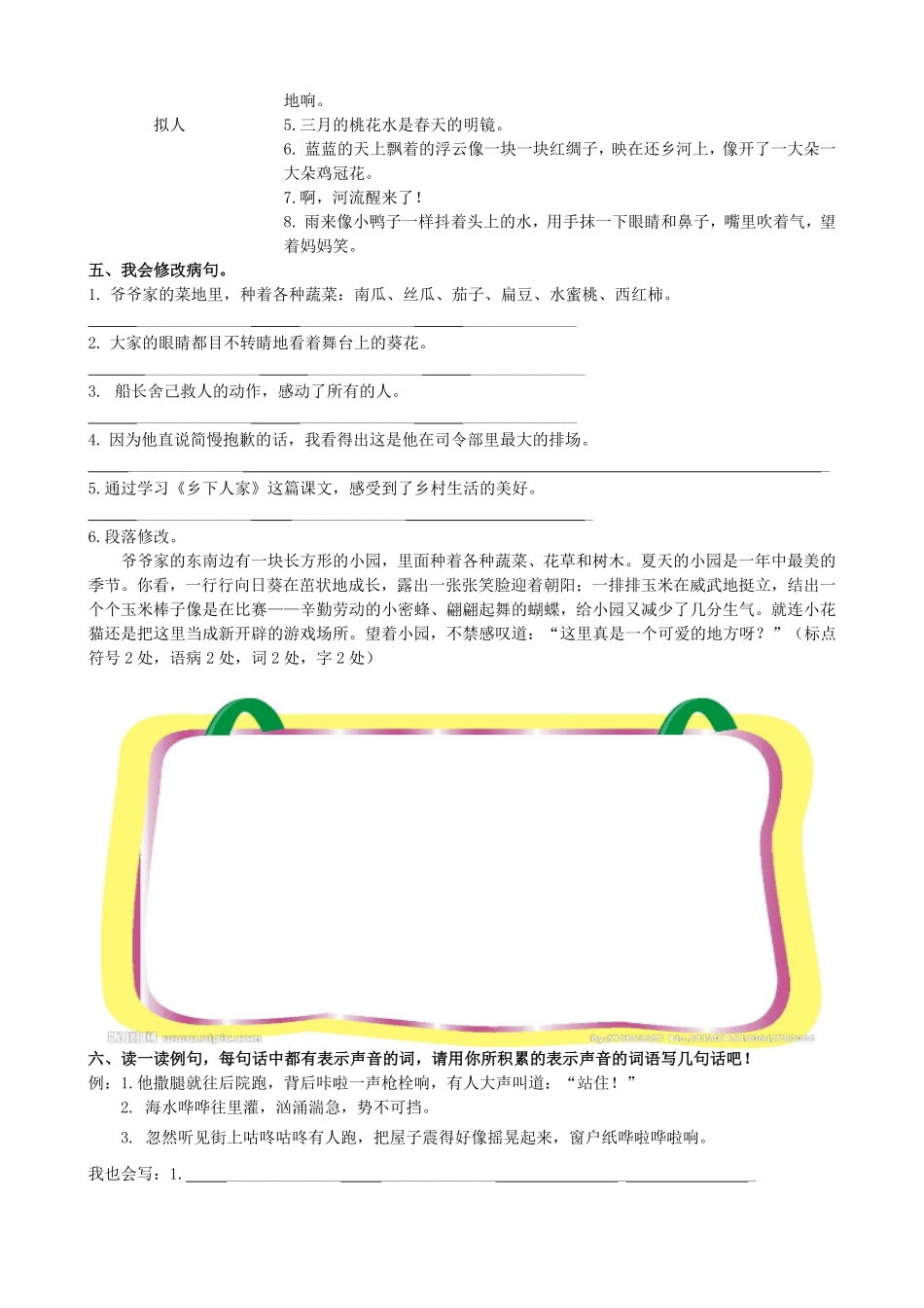 有答案-人教部编版四年级语文下册句子专项.pdf_第3页