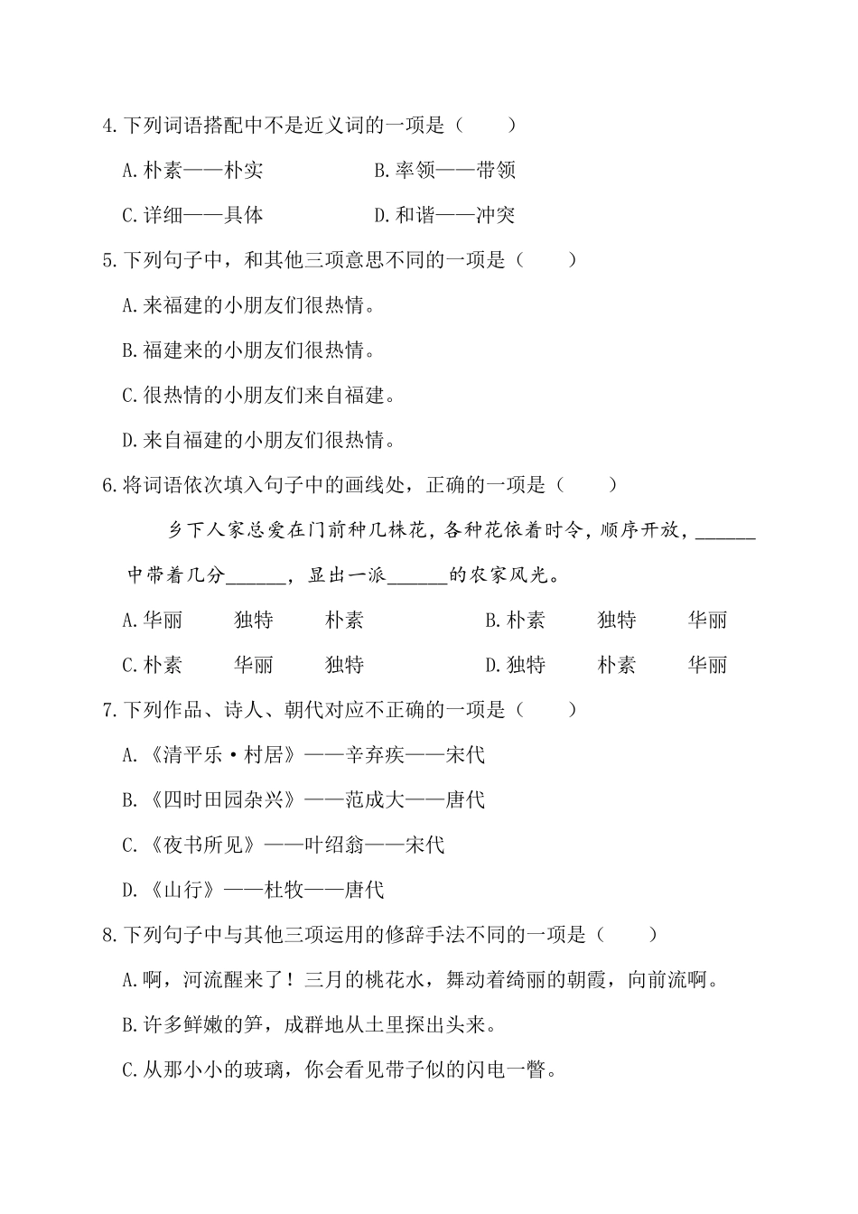 有答案-人教部编版四年级语文下册第一阶段月考卷.pdf_第2页