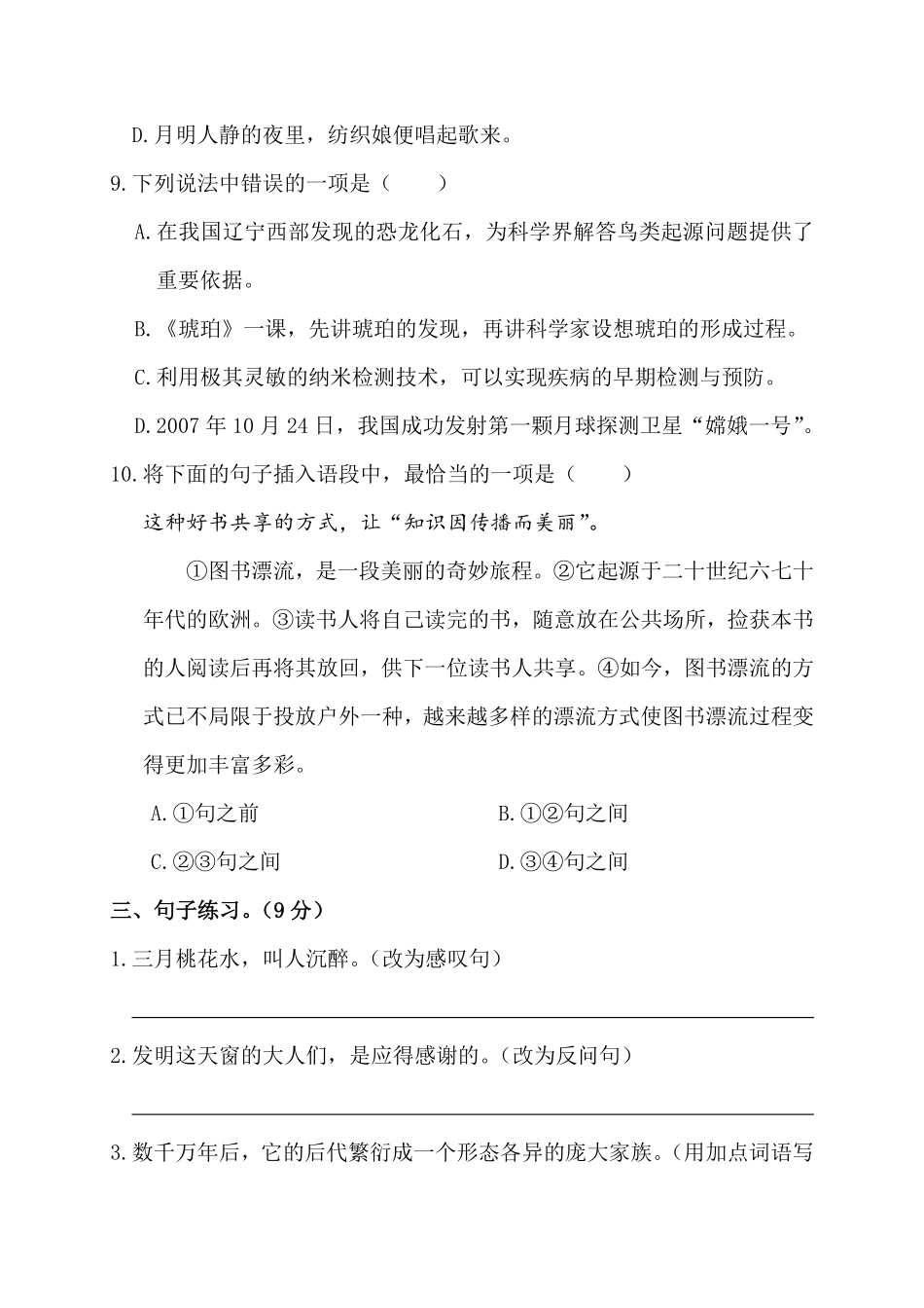 有答案-人教部编版四年级语文下册第一阶段月考卷.pdf_第3页