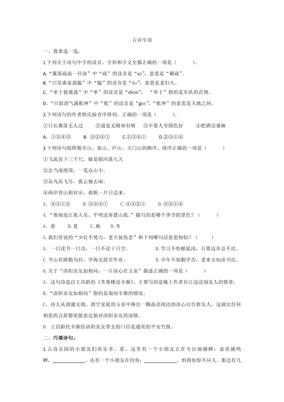 有答案-人教部编版四年级语文下册古诗专项.pdf_第1页