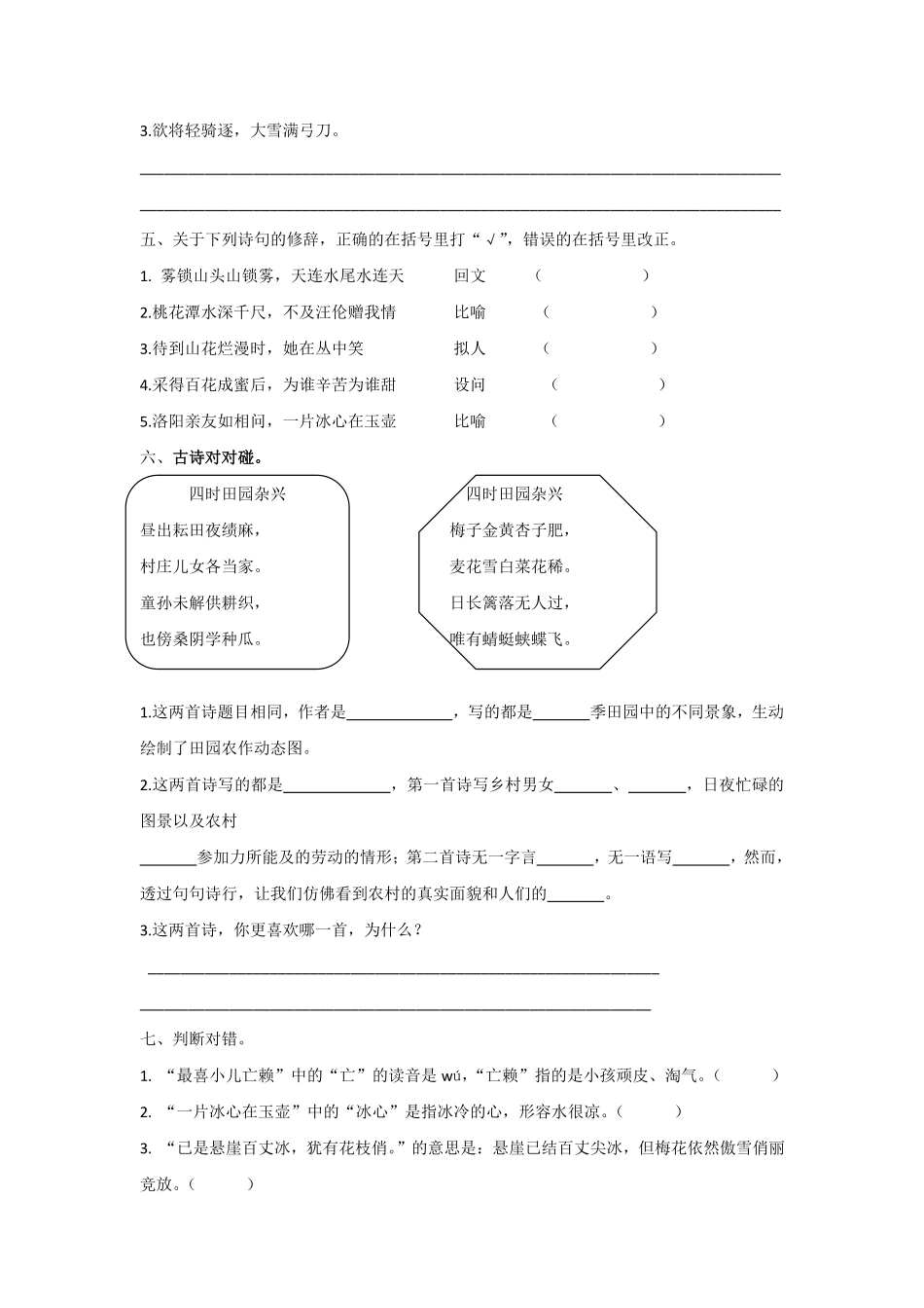 有答案-人教部编版四年级语文下册古诗专项.pdf_第3页