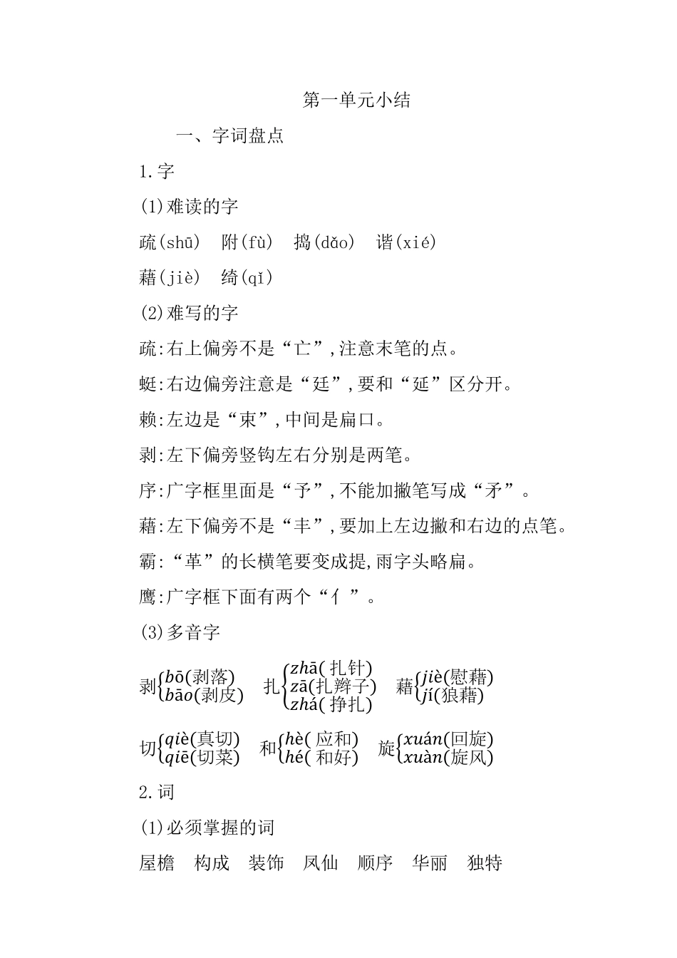 有答案-人教部编版四年级语文下册第一单元知识小结.pdf_第1页