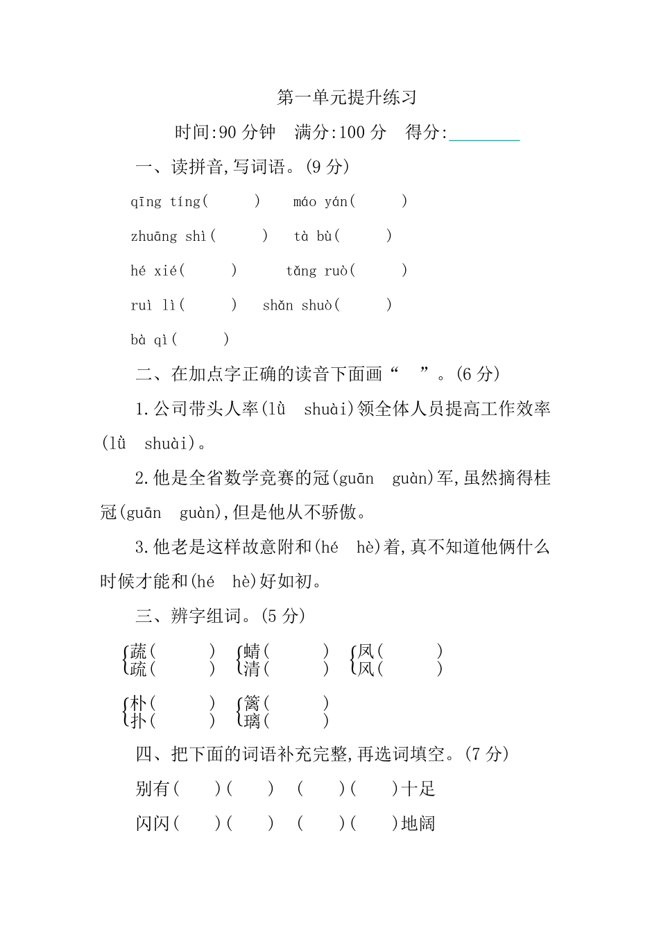 有答案-人教部编版四年级语文下册第一单元提升练习.pdf_第1页