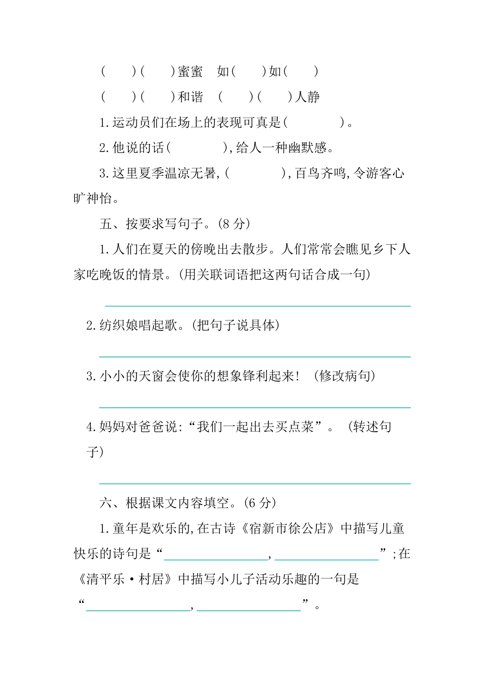 有答案-人教部编版四年级语文下册第一单元提升练习.pdf_第2页
