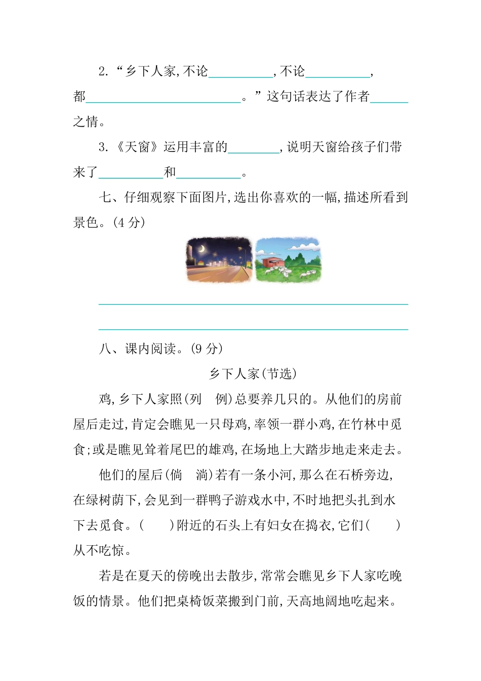 有答案-人教部编版四年级语文下册第一单元提升练习.pdf_第3页