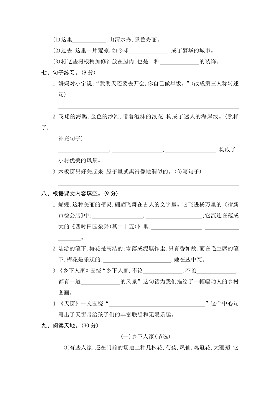 有答案-人教部编版四年级语文下册第一单元素养形成卷部编版卷.pdf_第2页