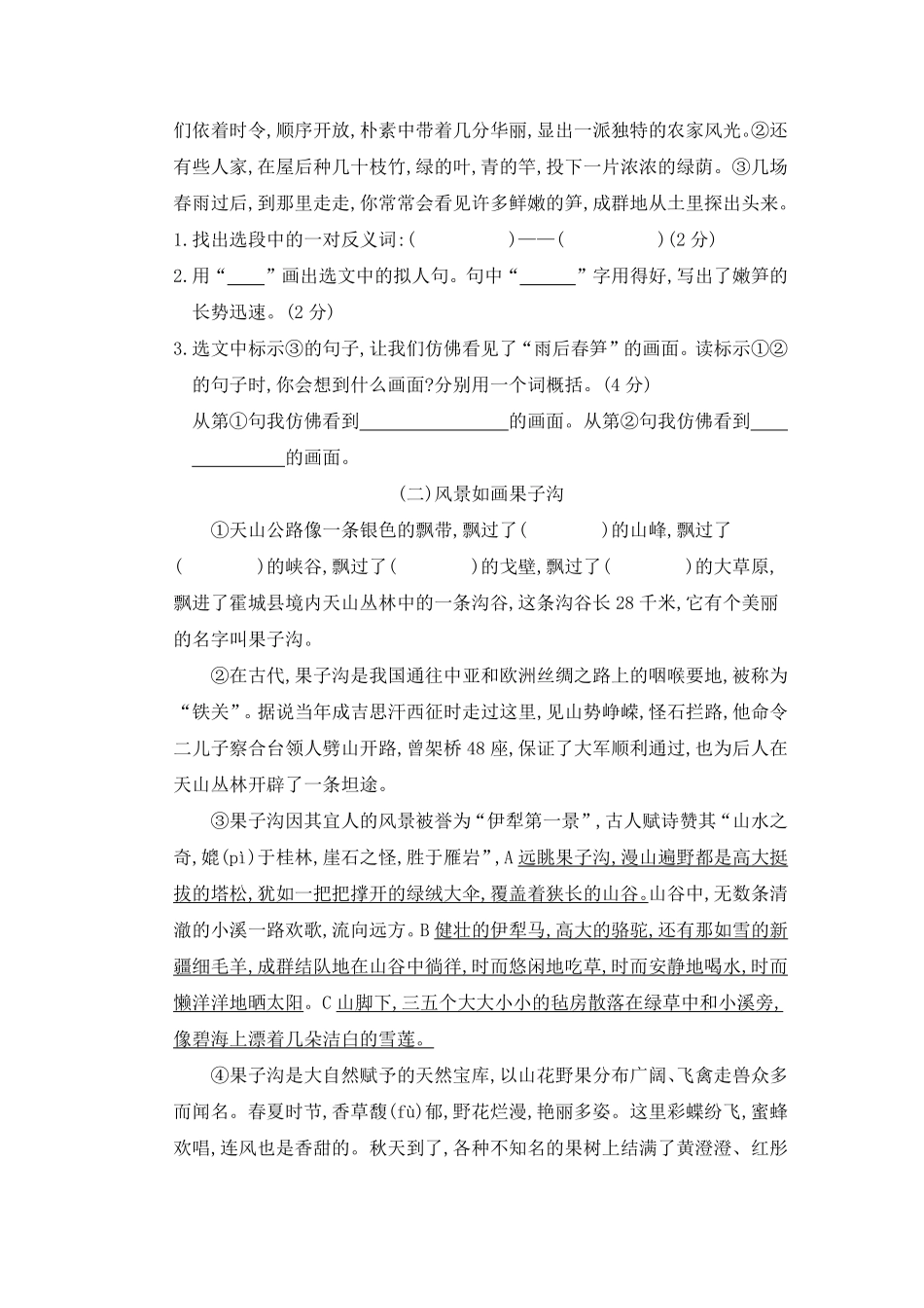 有答案-人教部编版四年级语文下册第一单元素养形成卷部编版卷.pdf_第3页