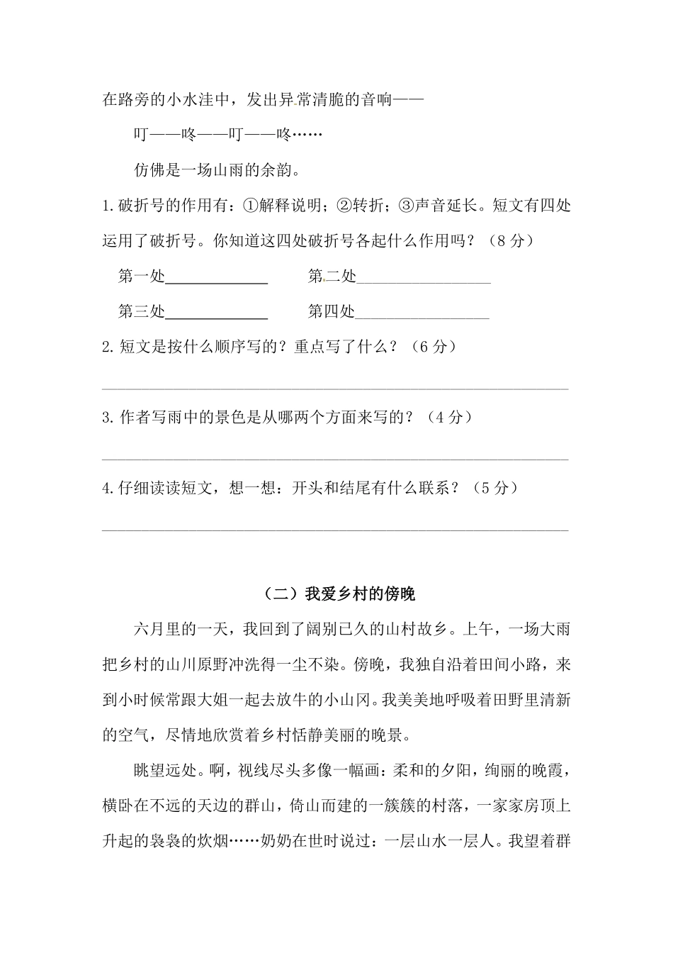 有答案-人教部编版四年级语文下册第一单元课外阅读专项测试卷人教统编版.pdf_第2页