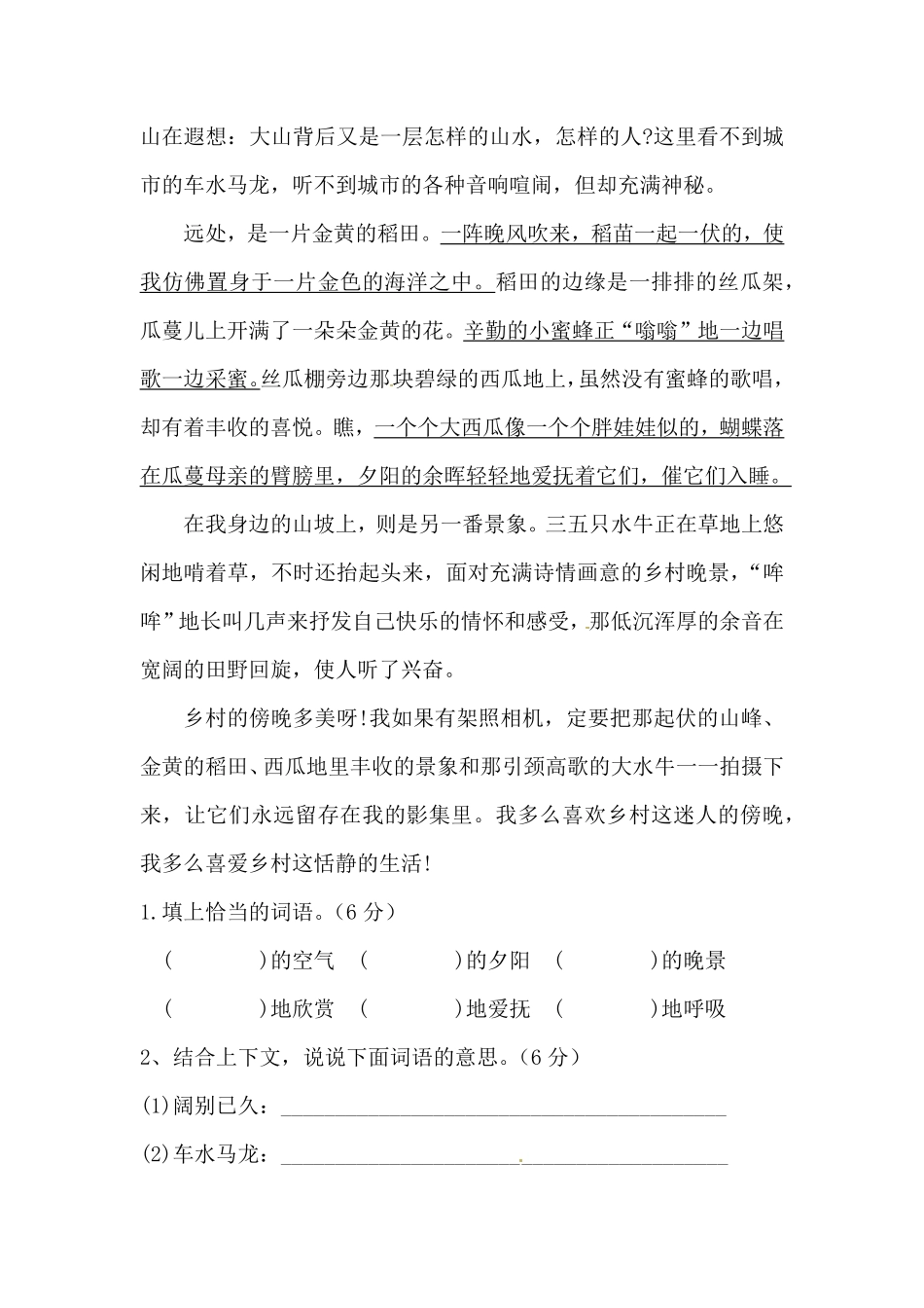 有答案-人教部编版四年级语文下册第一单元课外阅读专项测试卷人教统编版.pdf_第3页