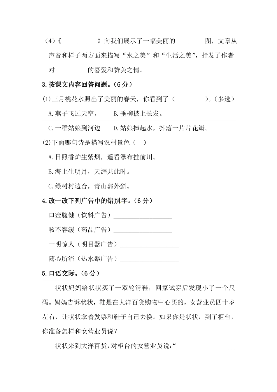 有答案-人教部编版四年级语文下册第一单元积累运用与课内阅读专项测试卷人教统编版.pdf_第2页