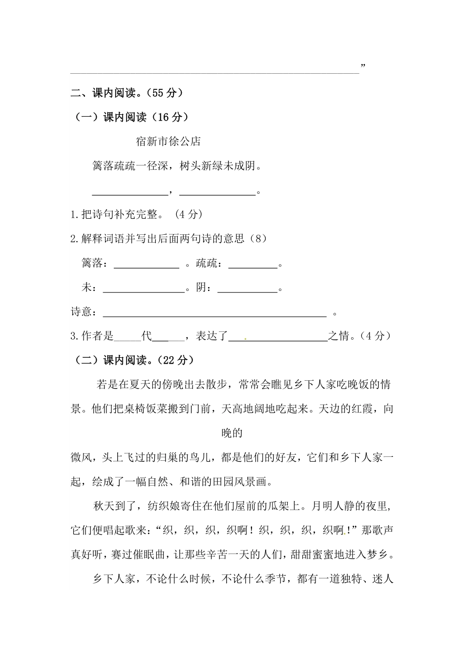 有答案-人教部编版四年级语文下册第一单元积累运用与课内阅读专项测试卷人教统编版.pdf_第3页