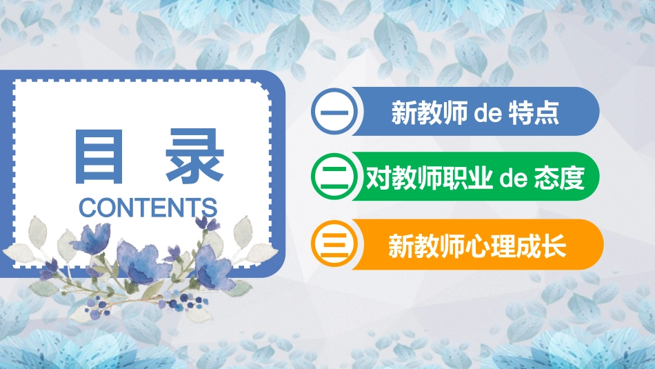 新教师入职培训模板60.pptx_第2页
