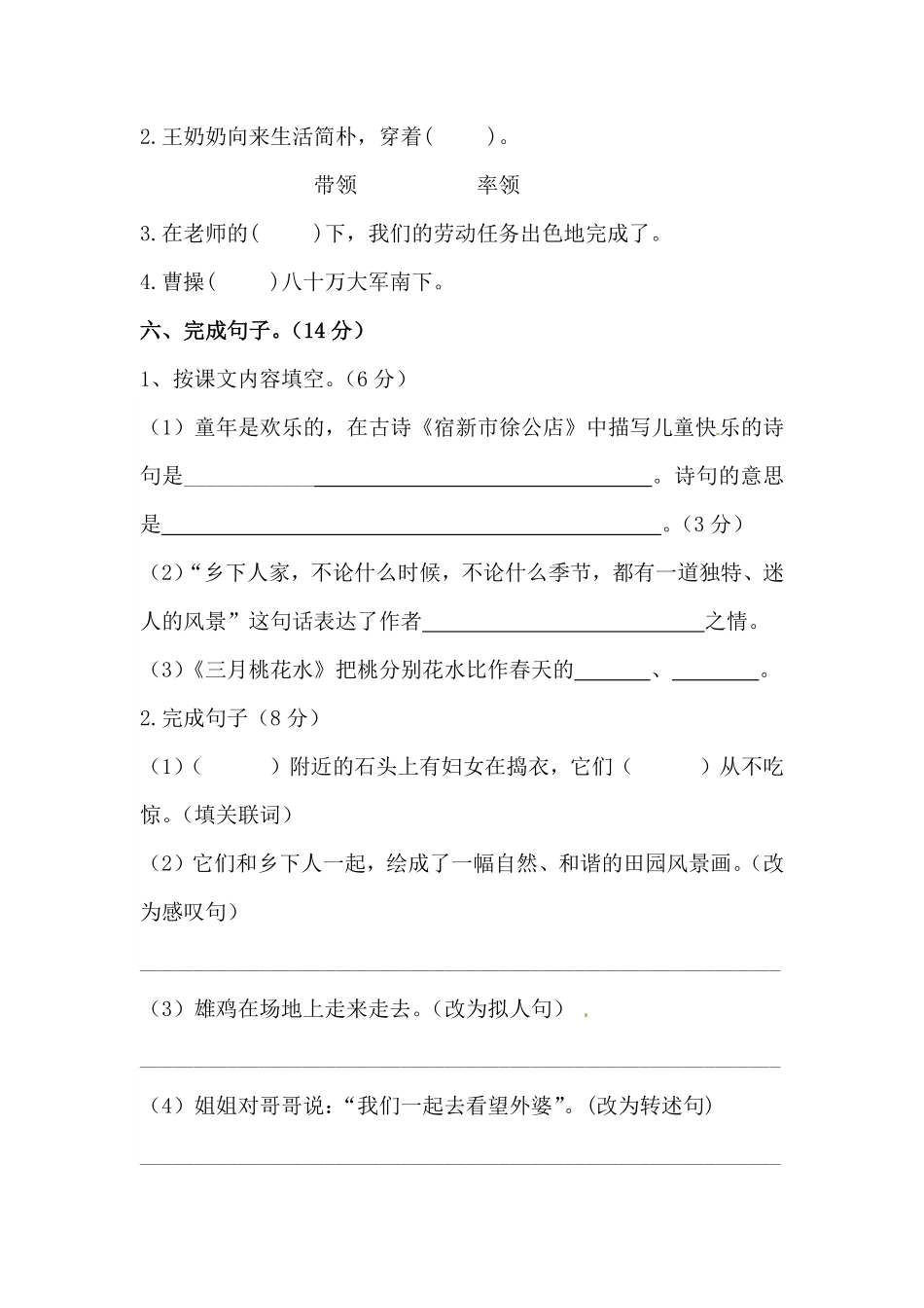 有答案-人教部编版四年级语文下册第一单元测试卷人教统编版二.pdf_第2页