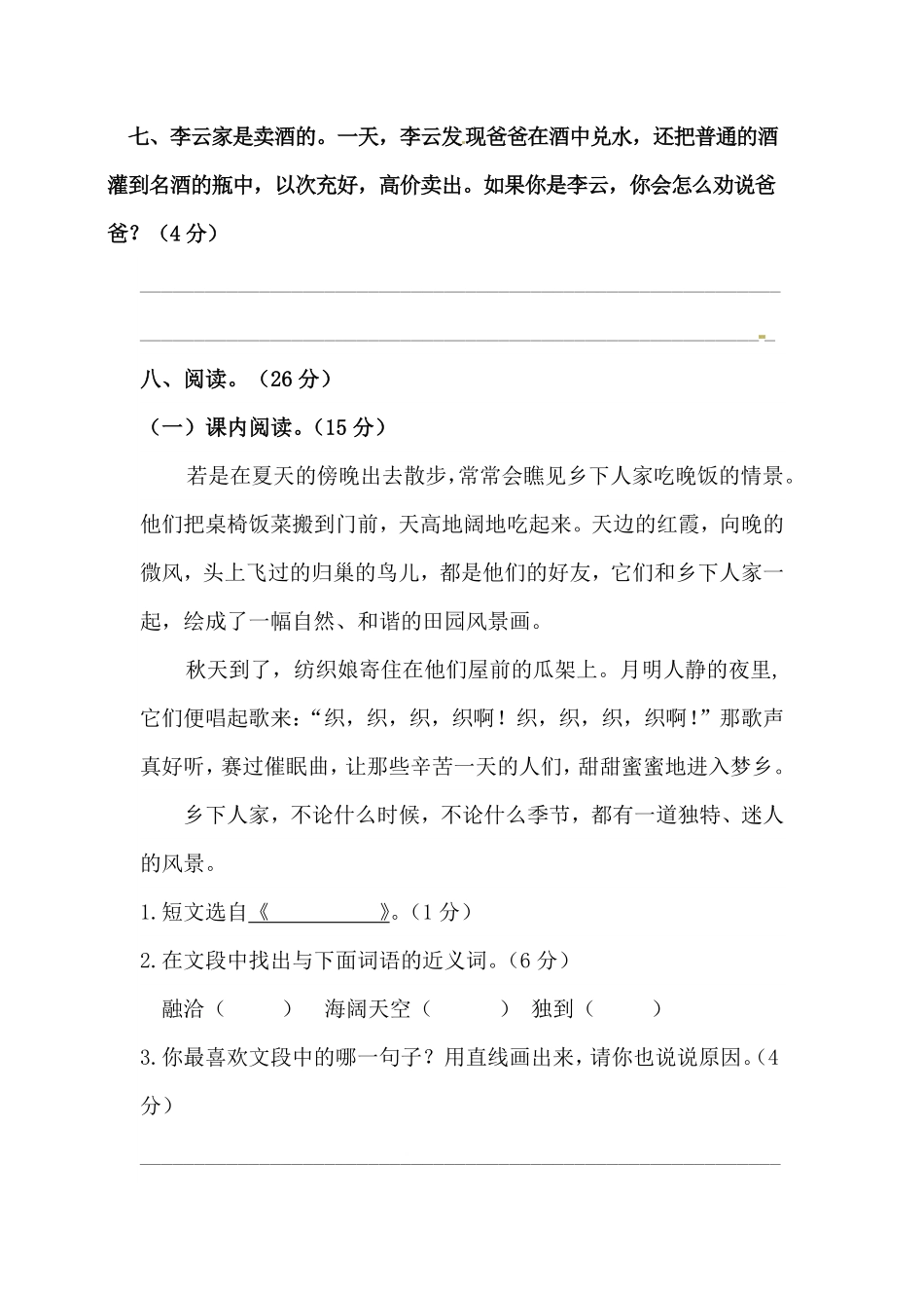 有答案-人教部编版四年级语文下册第一单元测试卷人教统编版二.pdf_第3页