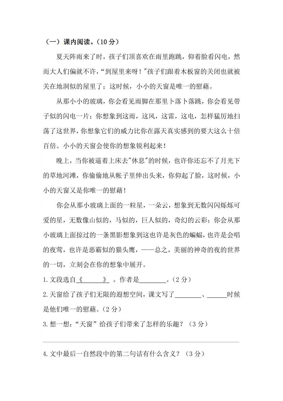 有答案-人教部编版四年级语文下册第一单元测试卷人教统编版一.pdf_第3页