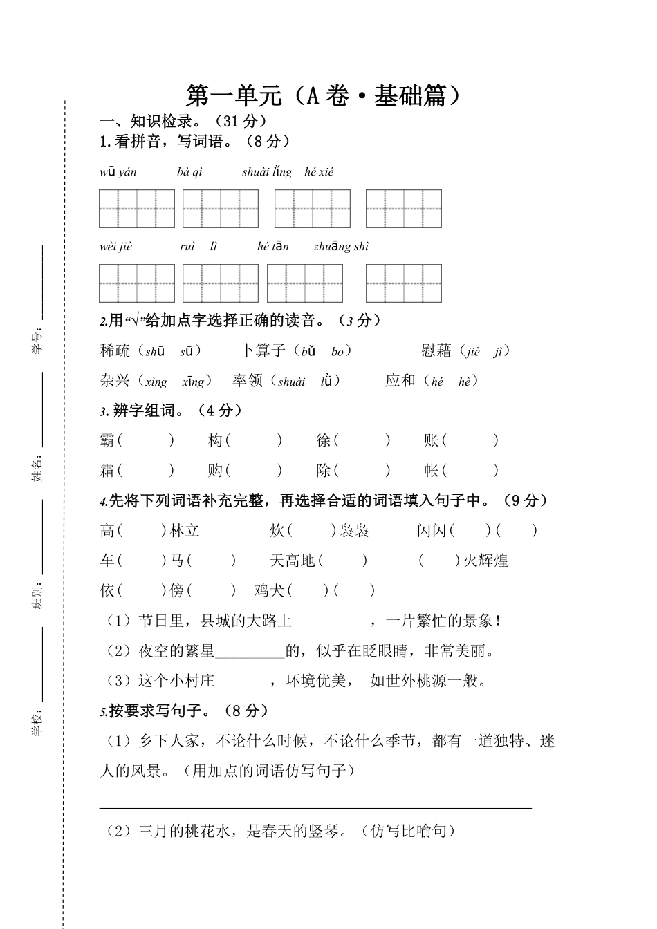 有答案-人教部编版四年级语文下册第一单元A卷基础篇四年级语文下册单元分层训练AB卷部编版.pdf_第1页