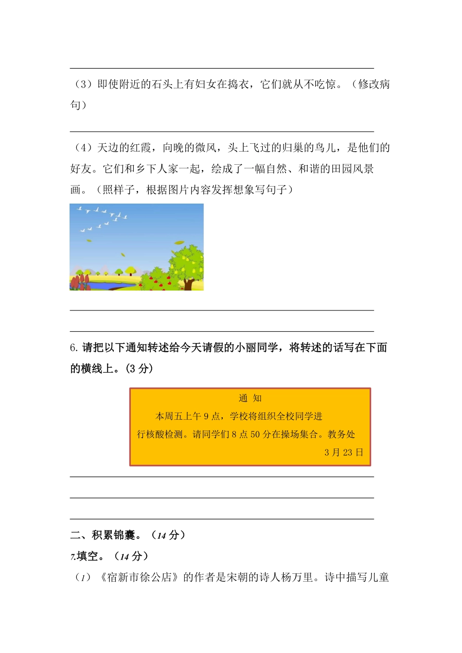 有答案-人教部编版四年级语文下册第一单元A卷基础篇四年级语文下册单元分层训练AB卷部编版.pdf_第2页