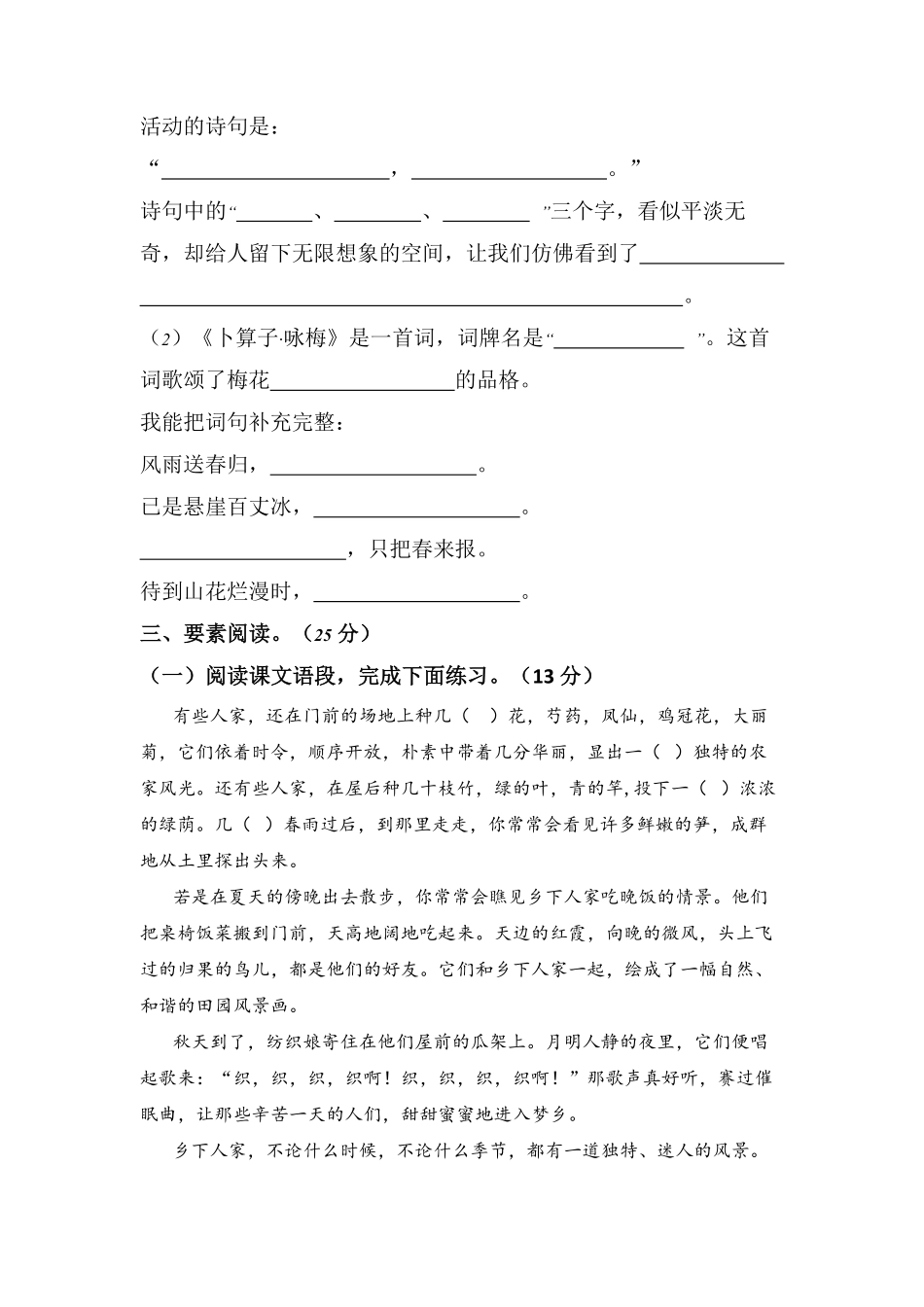 有答案-人教部编版四年级语文下册第一单元A卷基础篇四年级语文下册单元分层训练AB卷部编版.pdf_第3页