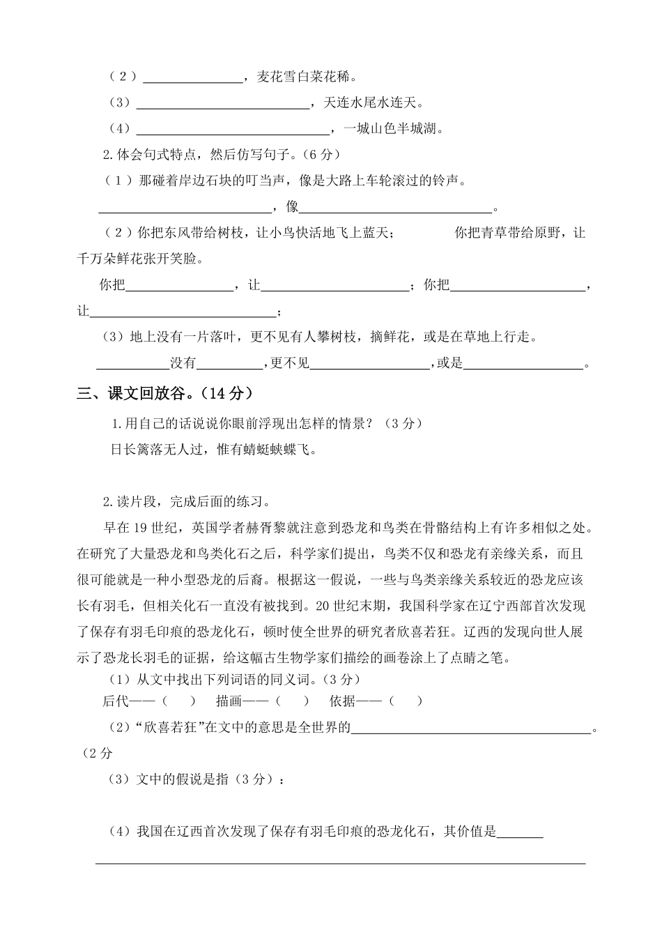 有答案-人教部编版四年级语文下册第一次月考测试题人教部编版附答案一.pdf_第2页