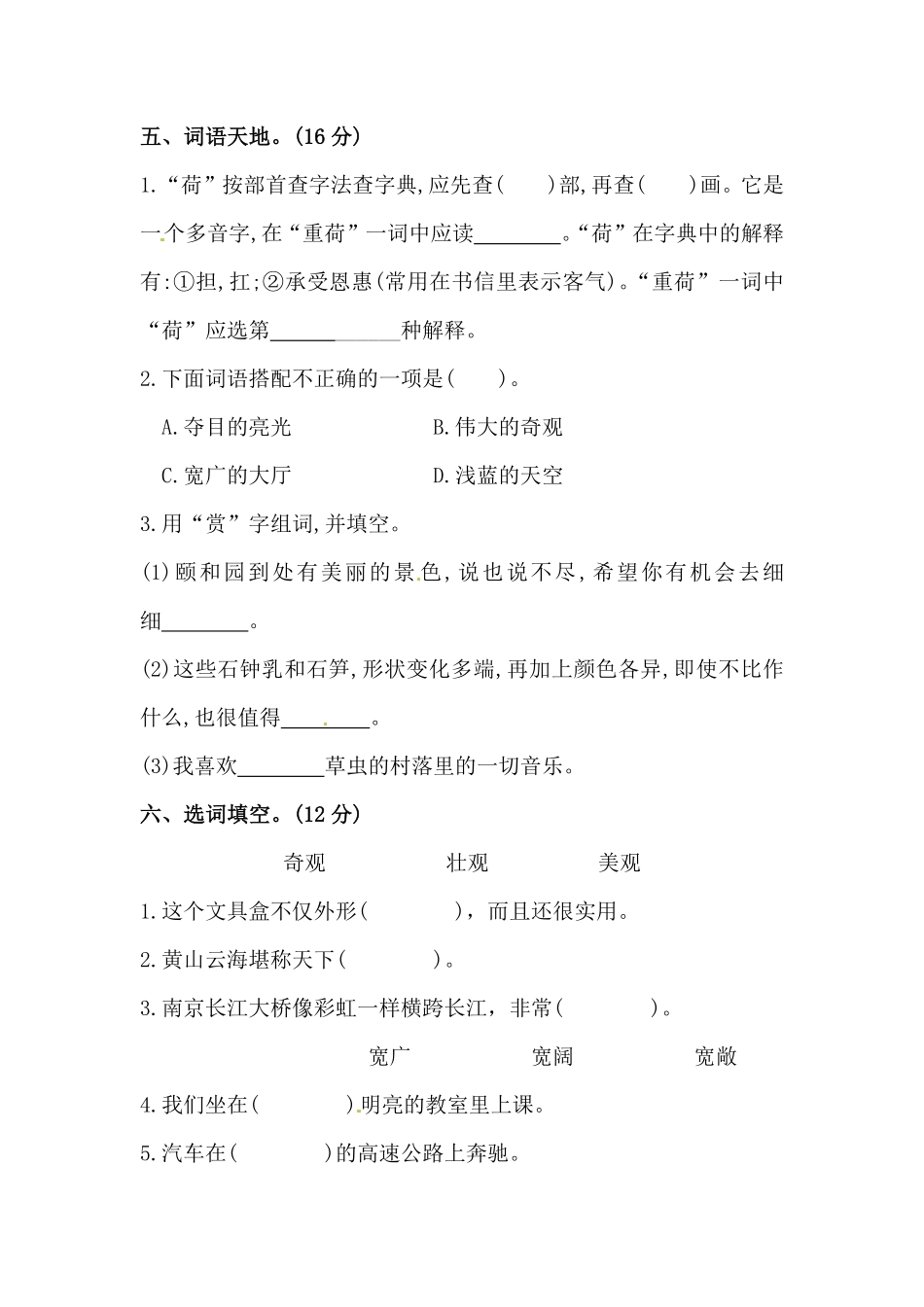 有答案-人教部编版四年级语文下册第五单元字词专项测试卷人教统编版.pdf_第2页