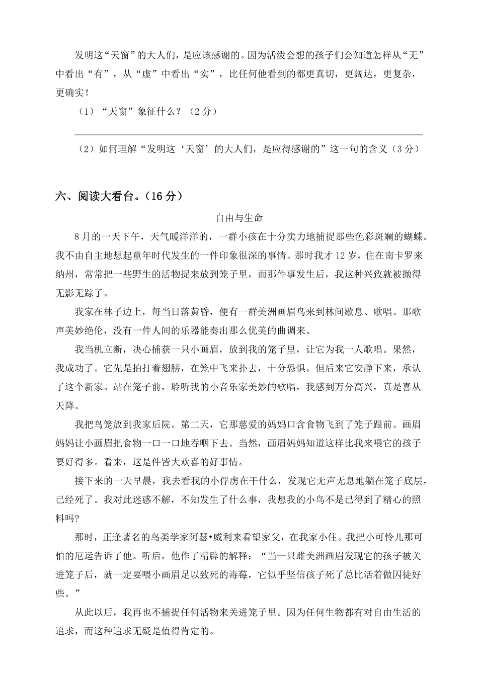 有答案-人教部编版四年级语文下册第一次月考测试题人教部编版附答案二.pdf_第3页