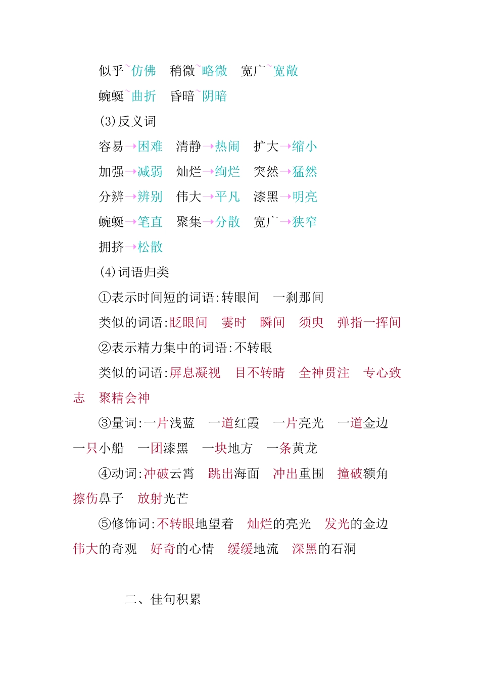 有答案-人教部编版四年级语文下册第五单元知识小结.pdf_第2页