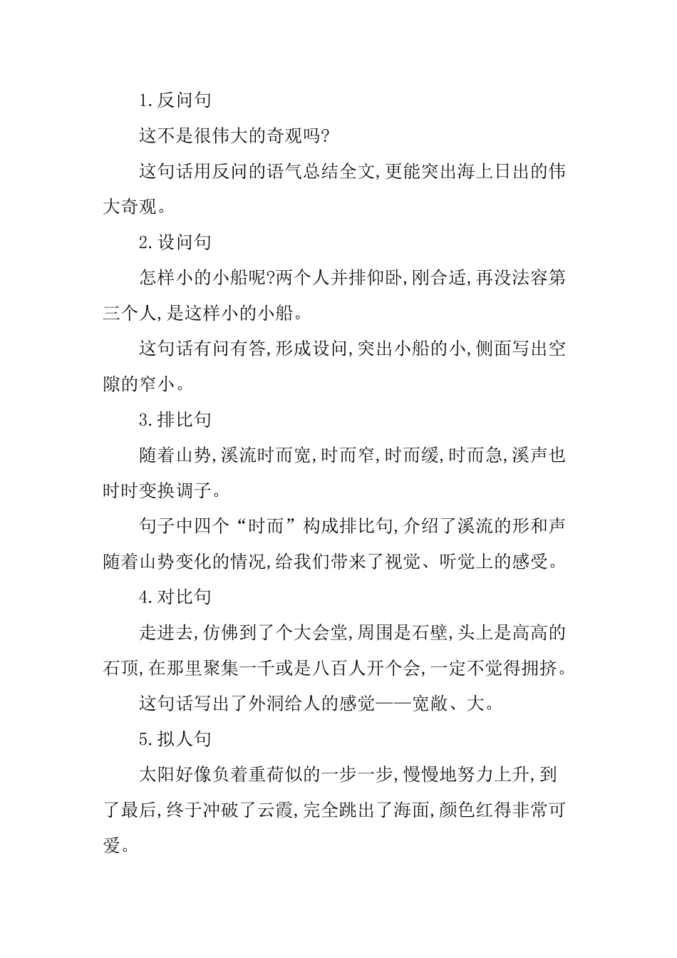 有答案-人教部编版四年级语文下册第五单元知识小结.pdf_第3页