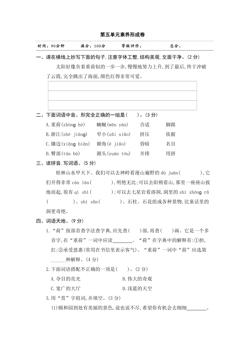 有答案-人教部编版四年级语文下册第五单元素养形成卷部编版卷.pdf_第1页