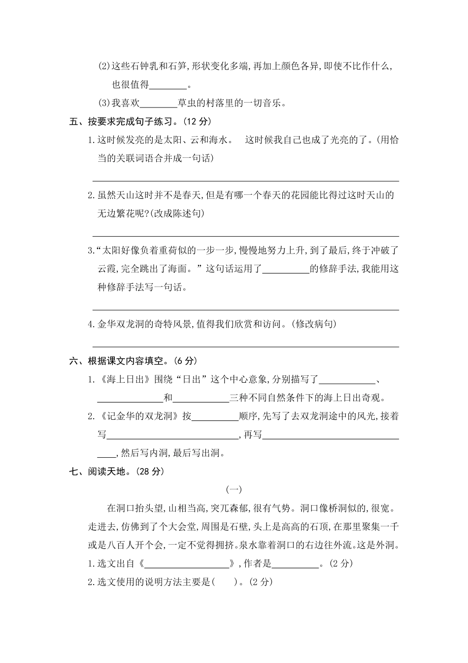 有答案-人教部编版四年级语文下册第五单元素养形成卷部编版卷.pdf_第2页