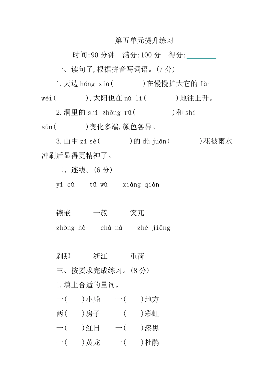 有答案-人教部编版四年级语文下册第五单元提升练习.pdf_第1页